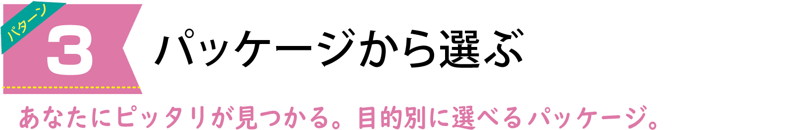 アクティビティの選び方は4パターン