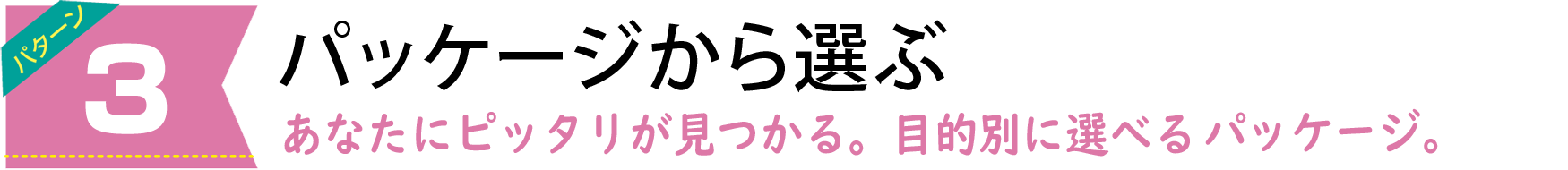 アクティビティの選び方は4パターン